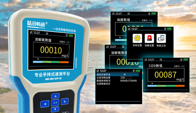 水質多參數檢測儀