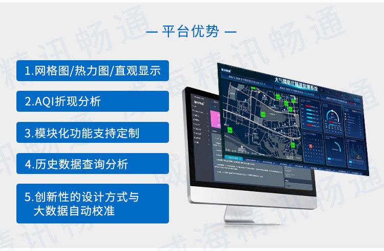 網格化大氣監測云平臺
