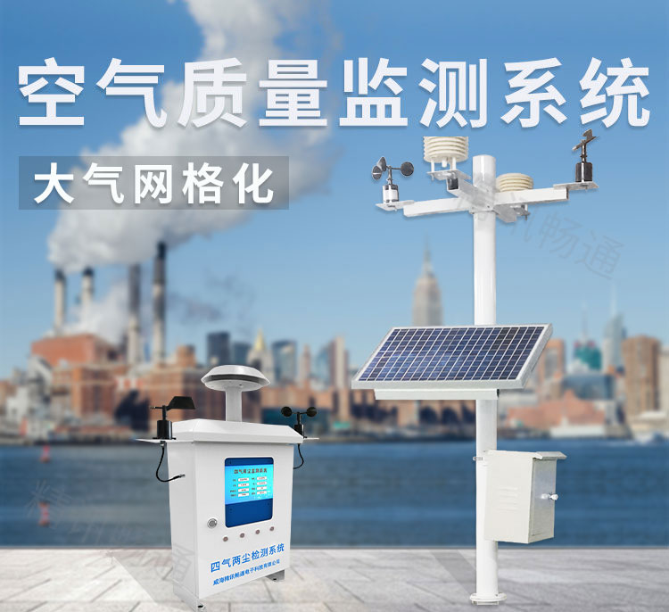 網格化大氣監測