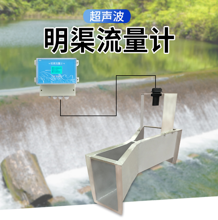 廢水流量監(jiān)測(cè)設(shè)備