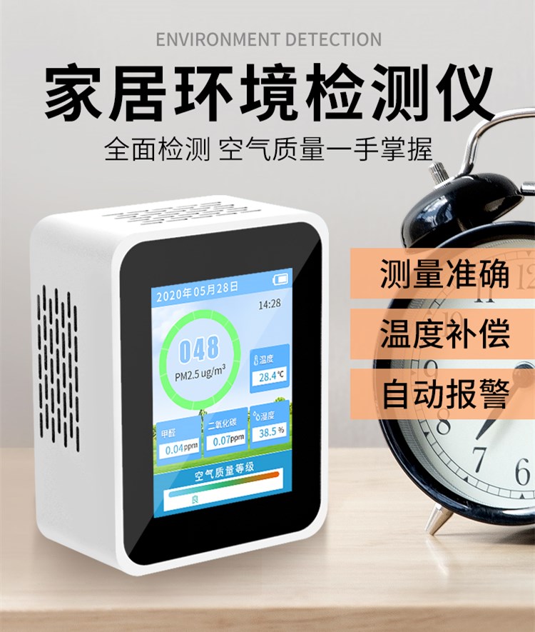 家居環境檢測儀