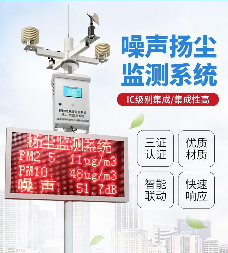 工地?fù)P塵監(jiān)測(cè)系統(tǒng)