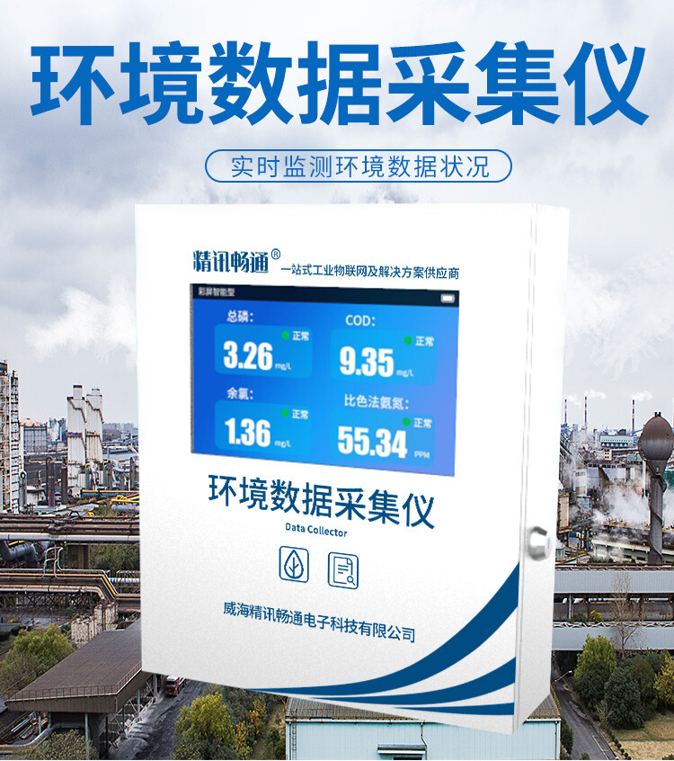 環境數據采集儀