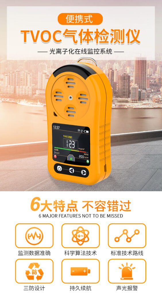 voc監(jiān)測設備