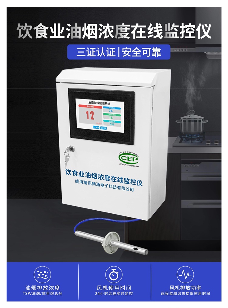 油煙在線監測設備