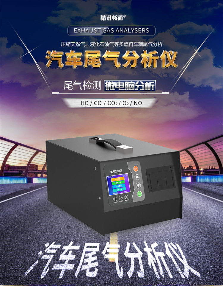 汽車尾氣濃度檢測儀