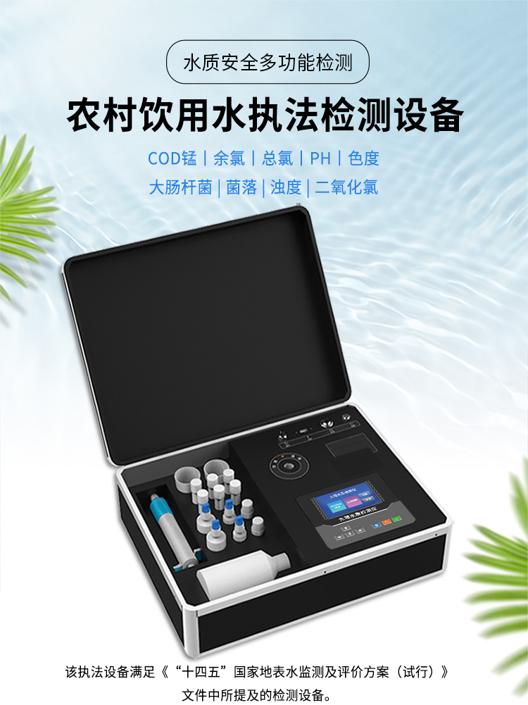 水質(zhì)分析儀