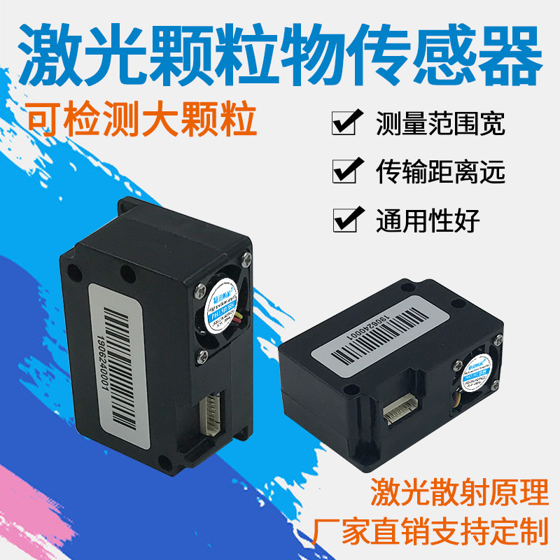 JXM-PM2.5顆粒物傳感器